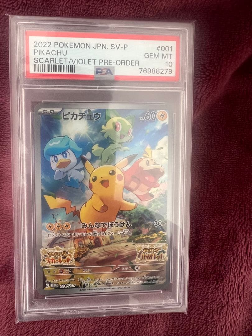 2022 ピカチュウ PSA 10 スカーレット/バイオレット - メルカリ