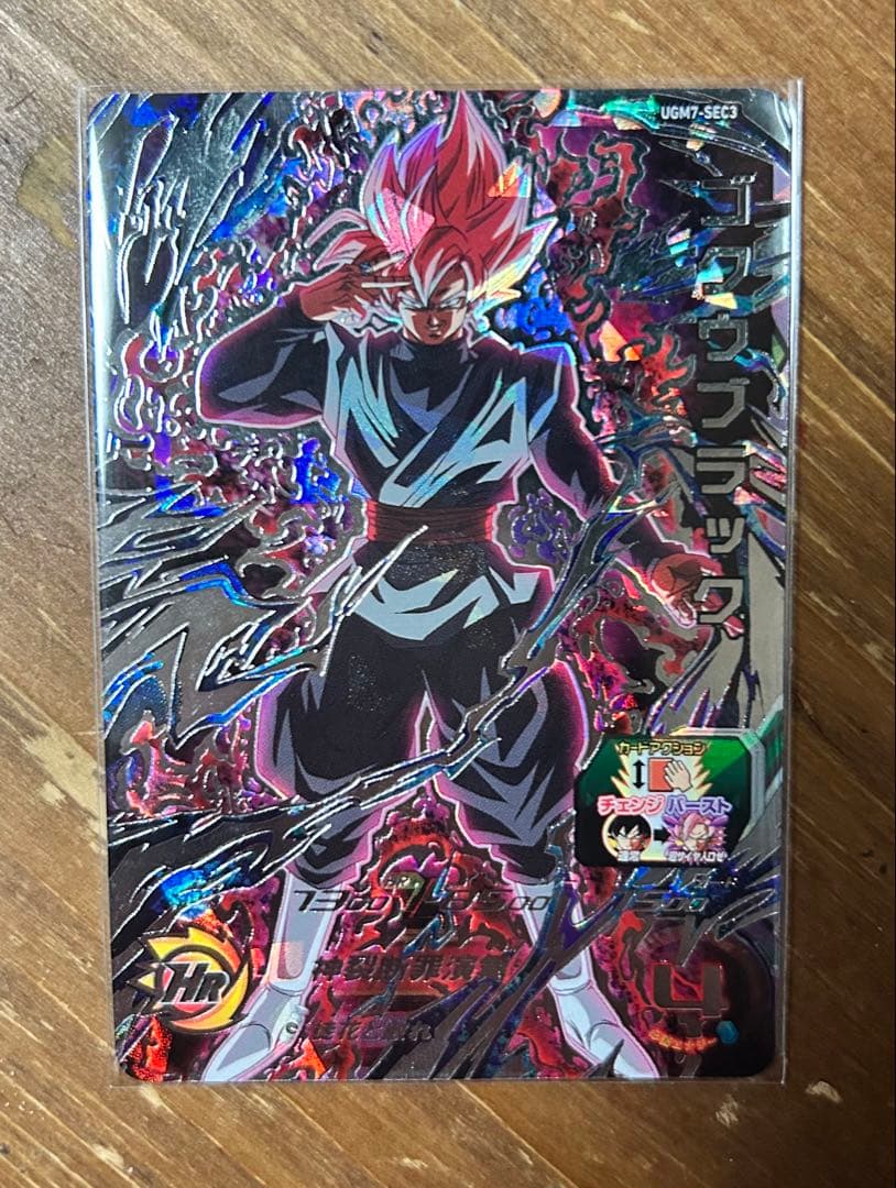 スーパードラゴンボールヒーローズ ゴクウブラック　UGM7-SEC3 自動表記