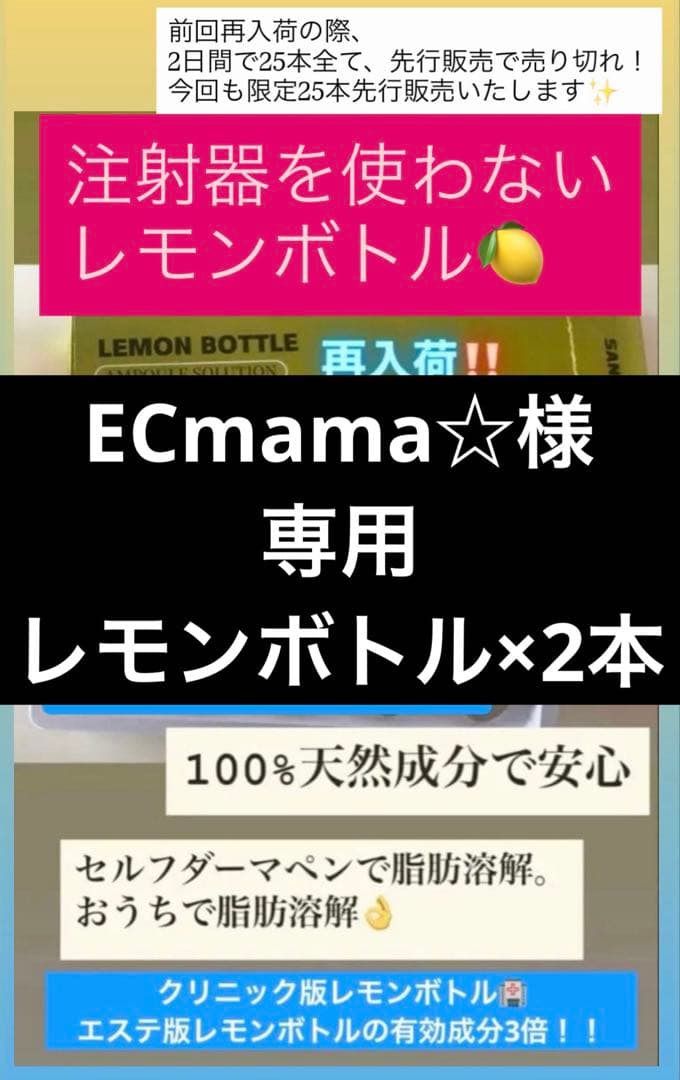 ECmama☆　レモンボトル×2本