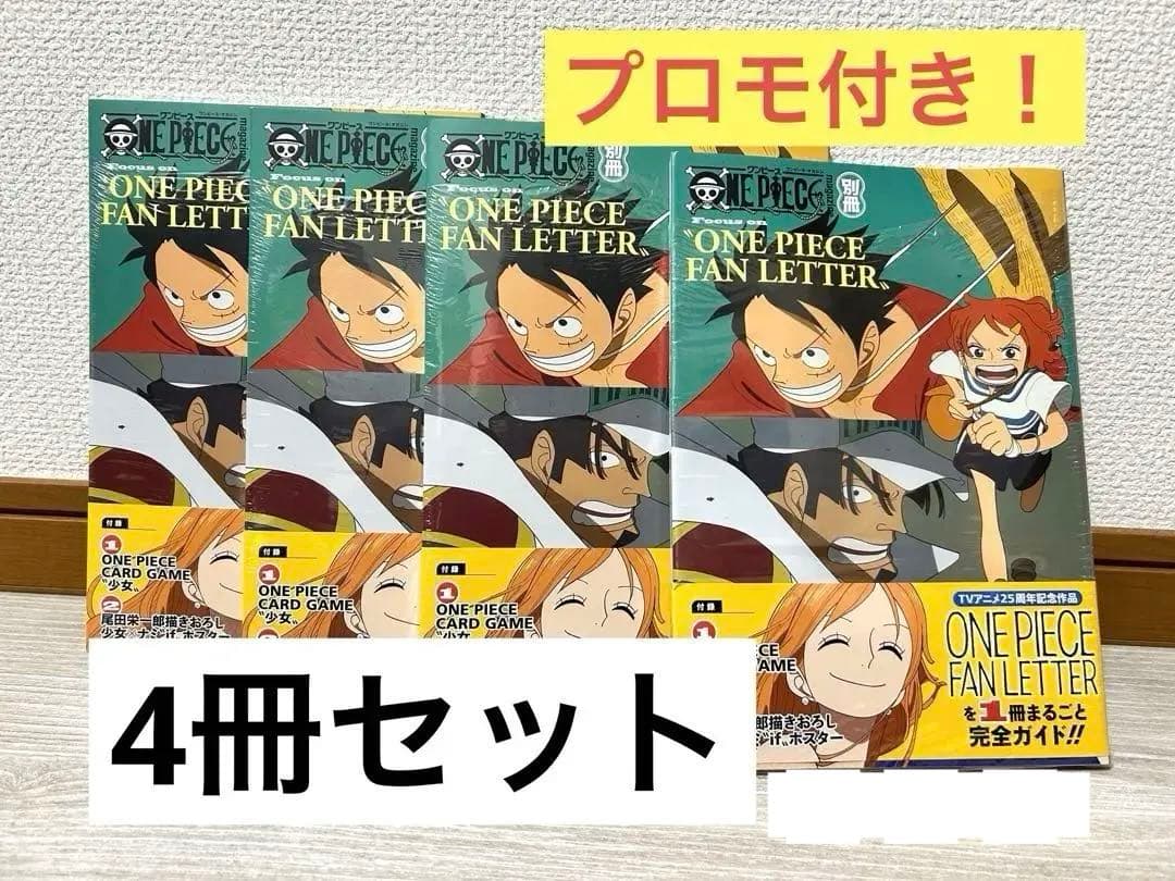 ワンピースカード 少女 P-096 プロモ 付録 マガジン 別冊 4冊セット ワンピースカード 少女 4枚セット P-096 プロモ｜Yahoo!フリマ（旧