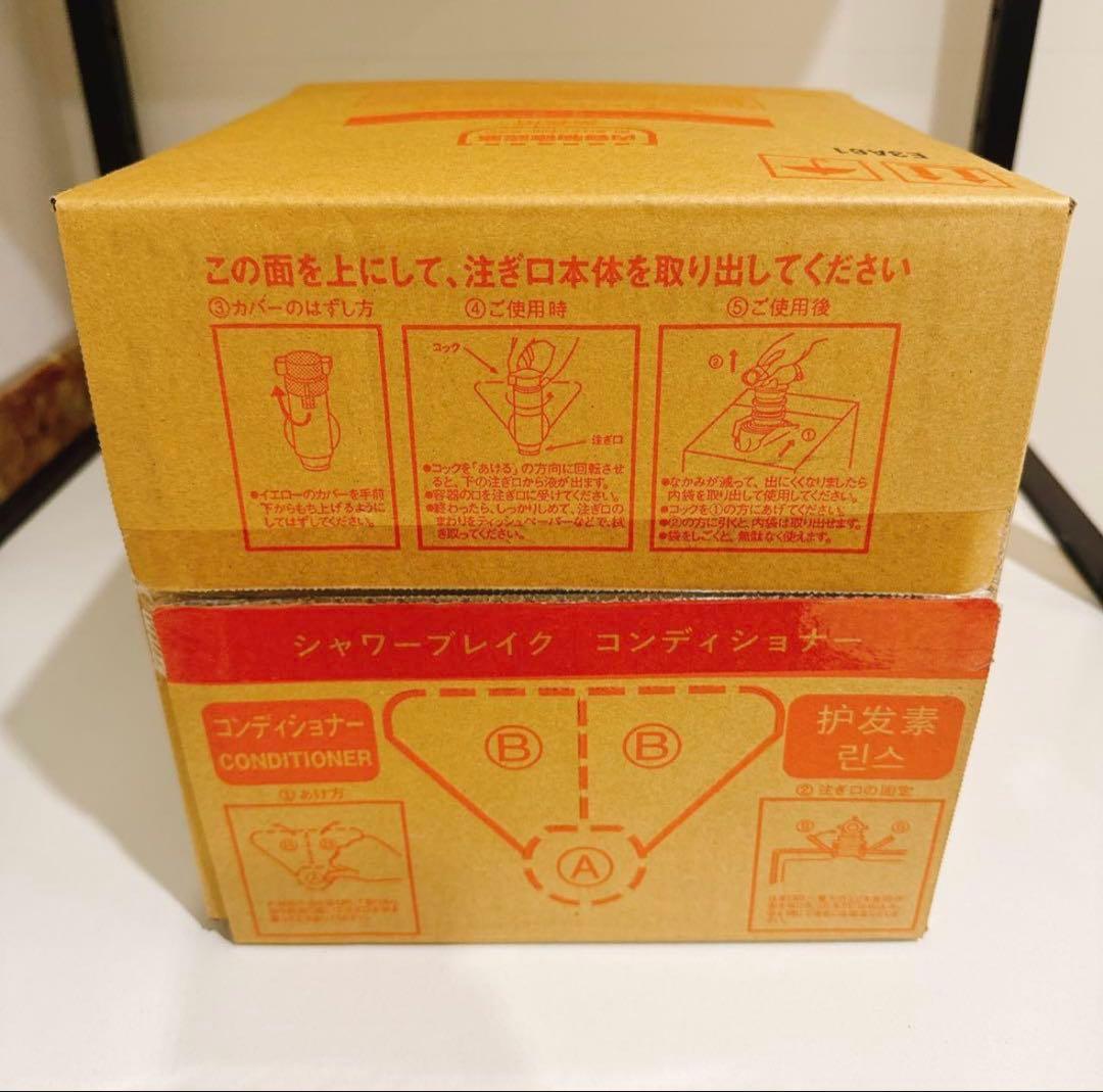 【新品】POLA シャワーブレイク コンディショナー　10L