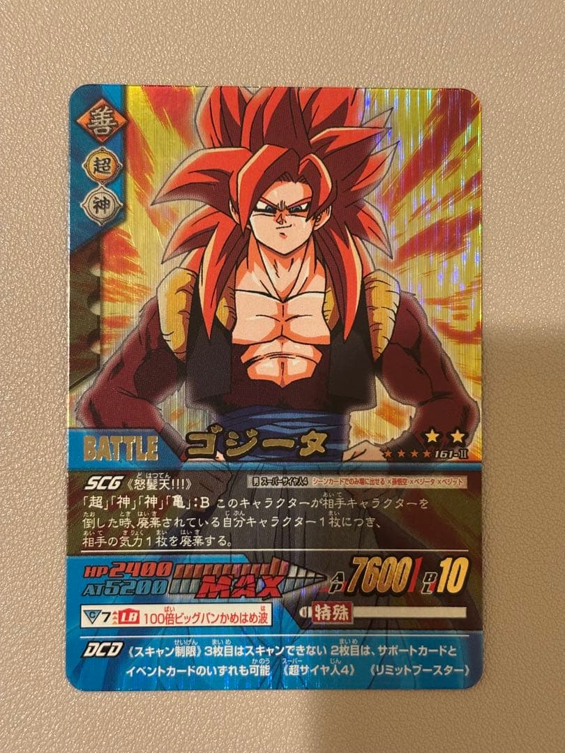 アン　ゴジータ4 爆レア