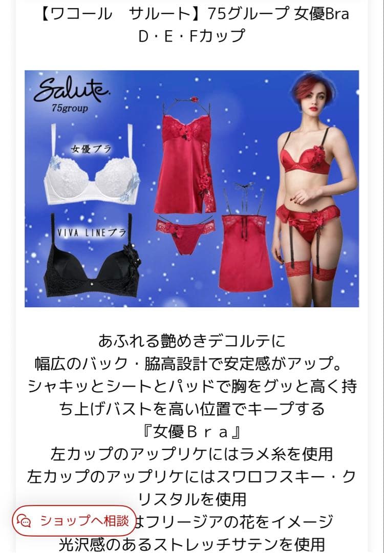 WACOALサルート75女優ブラD65＆ショーツM