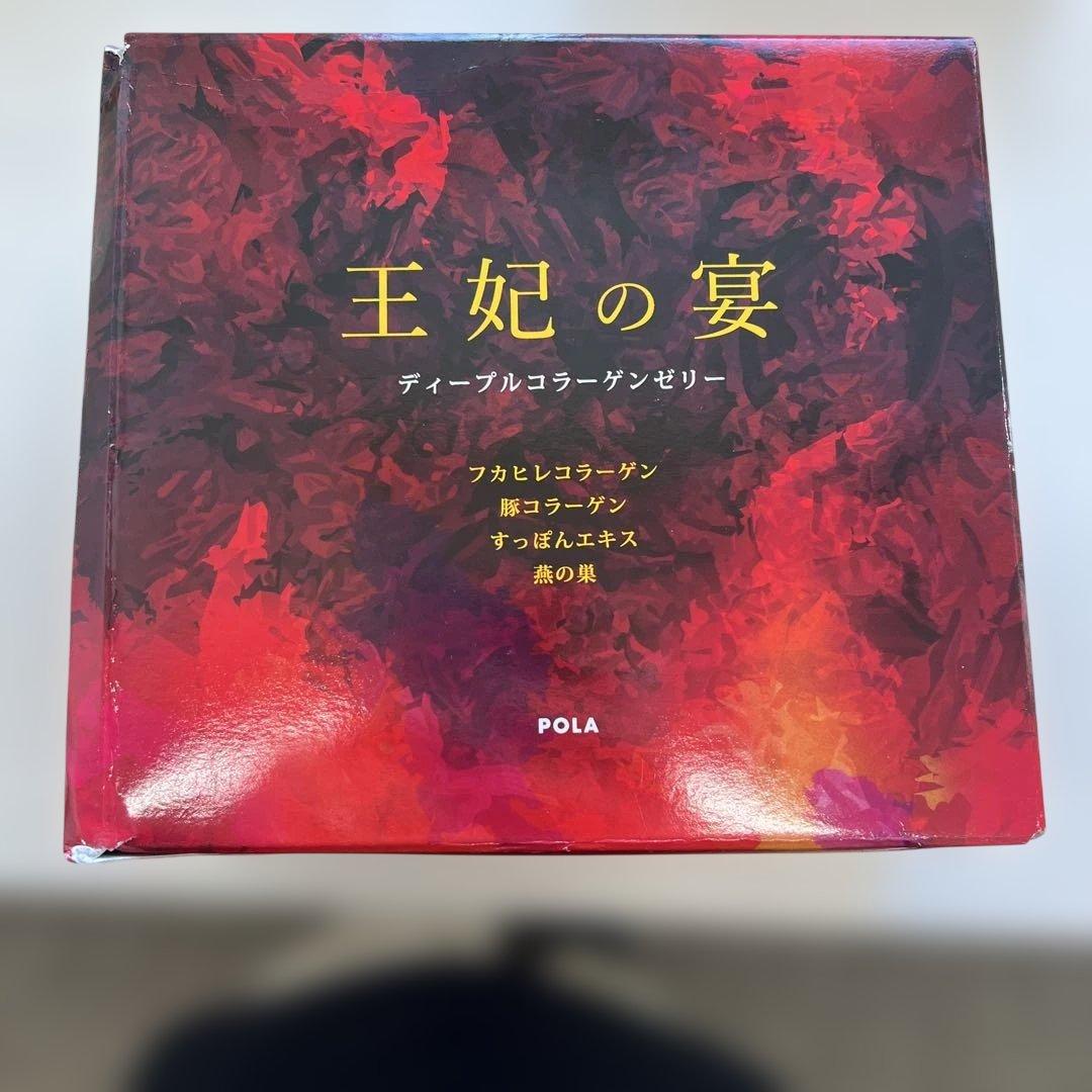 POLA王妃の宴 ディープルコラーゲンゼリー 10g×90袋