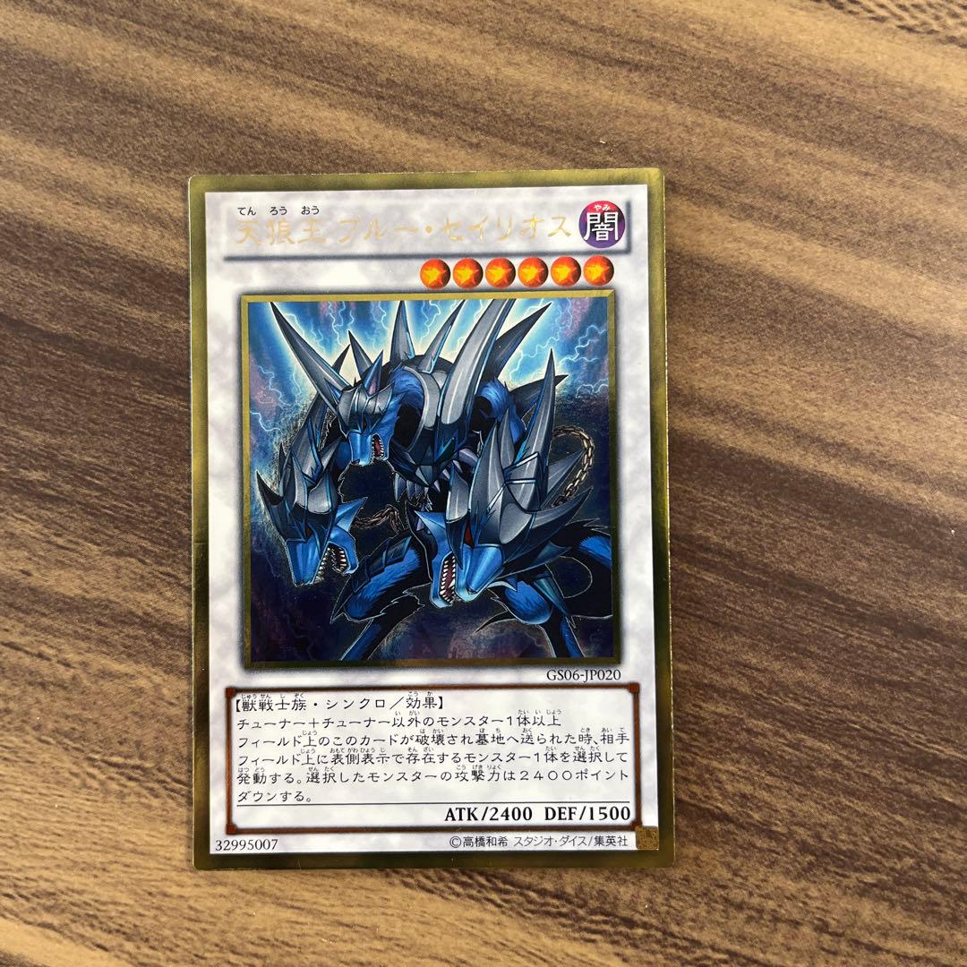 遊戯王 天狼王ブルーセイリオス ゴールド - メルカリ