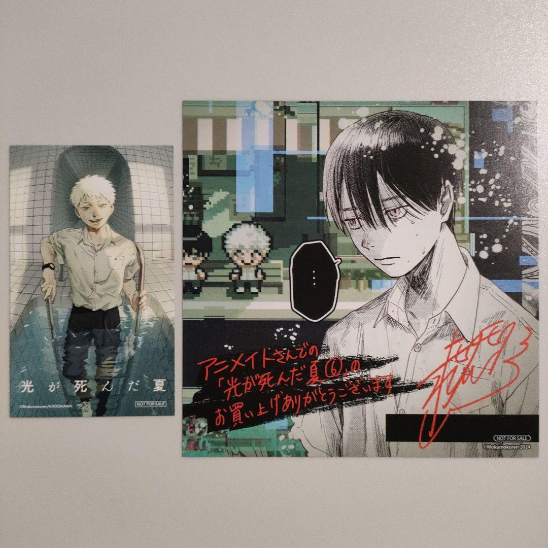 光が死んだ夏 特典 名刺サイズ イラストカード ミニ色紙 ヒカル よしき
