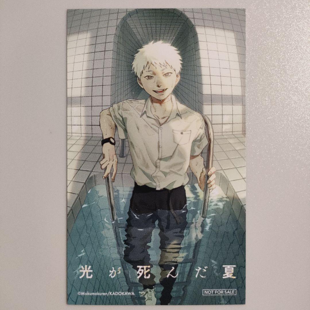 光が死んだ夏 特典 名刺サイズ イラストカード ミニ色紙 ヒカル よしき