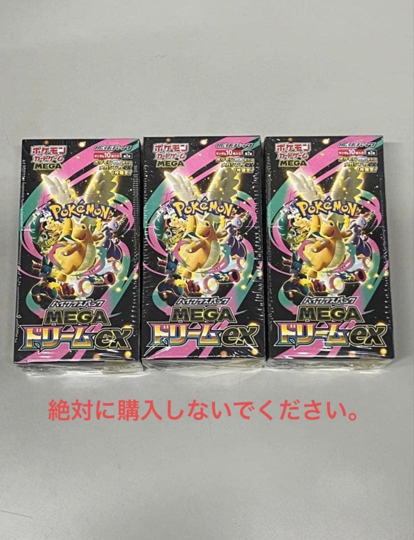 即購入不可MEGA ドリームEX 新品未開封シュリンク付きbox3箱 - メルカリ