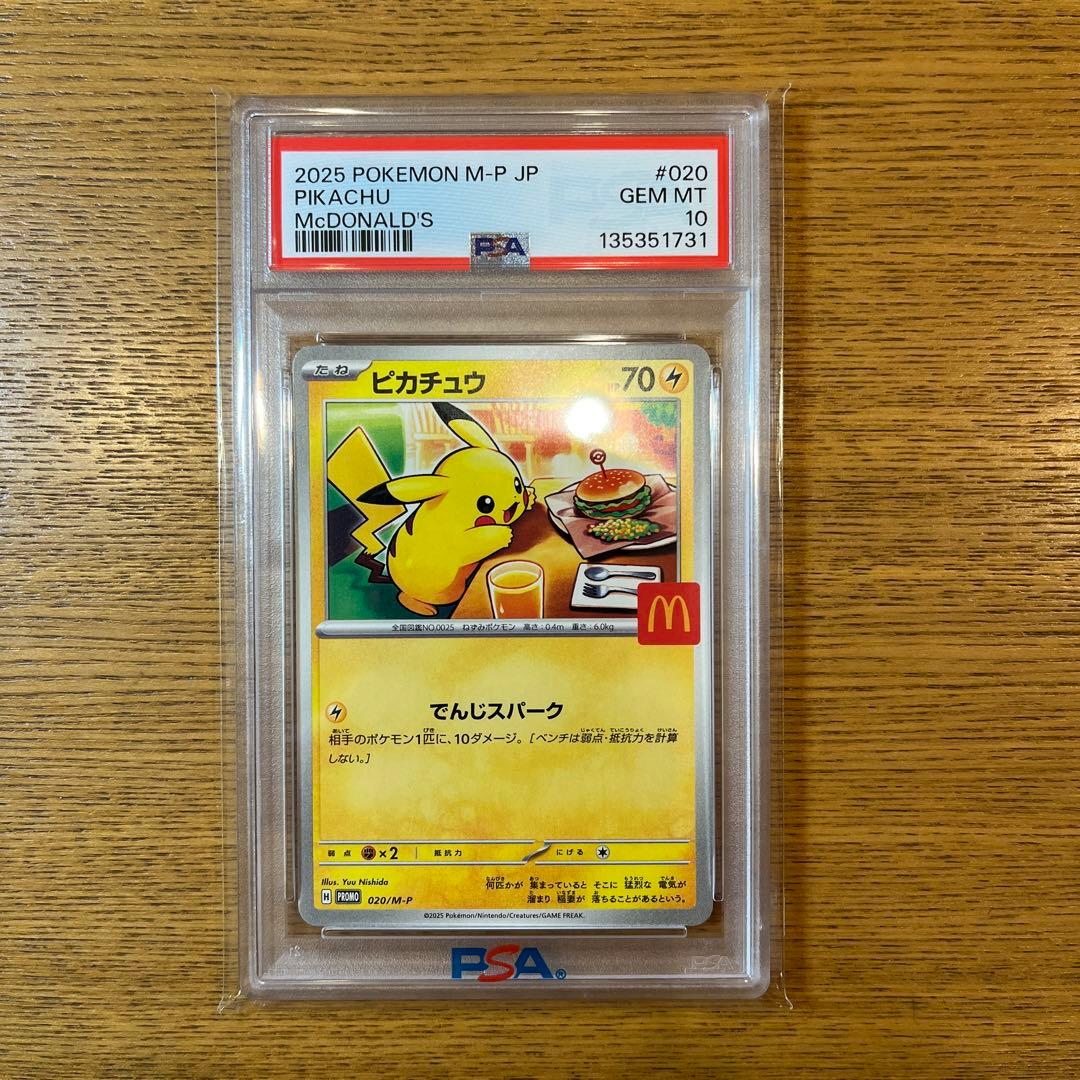 PSA10 ピカチュウ　020/Ｍ-P マクドナルド　2025 プロモ PSA10】 ピカチュウ マクドナルド プロモ 2025 020/M - メルカリ
