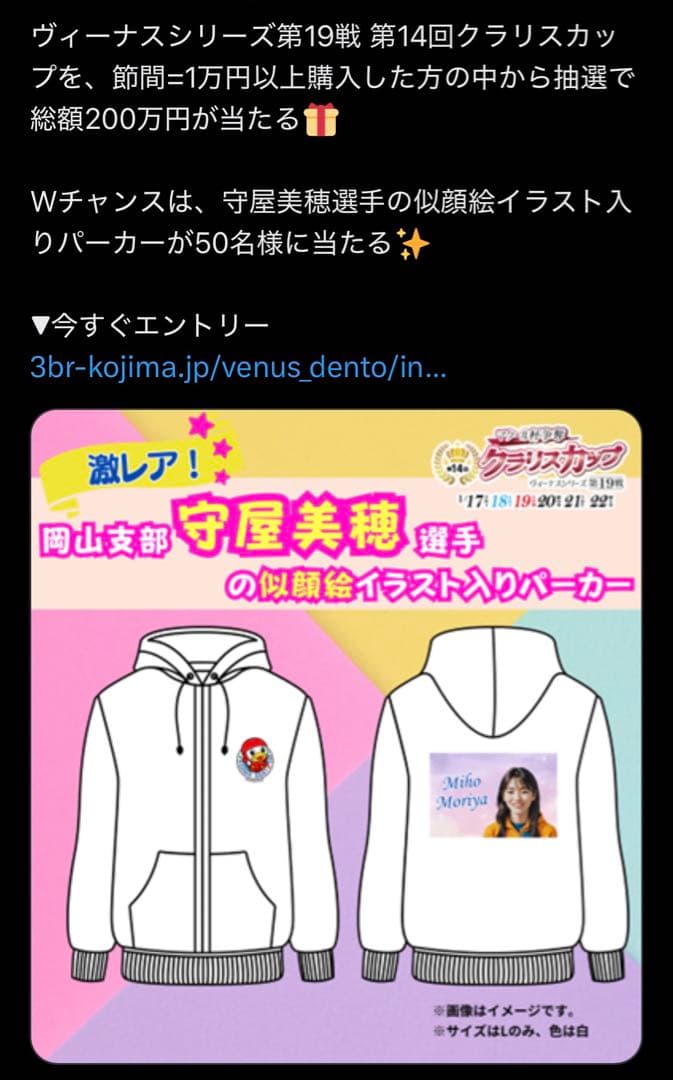 ボートレース児島　当選・非売品　守屋美穂選手の似顔絵イラスト入りパーカー