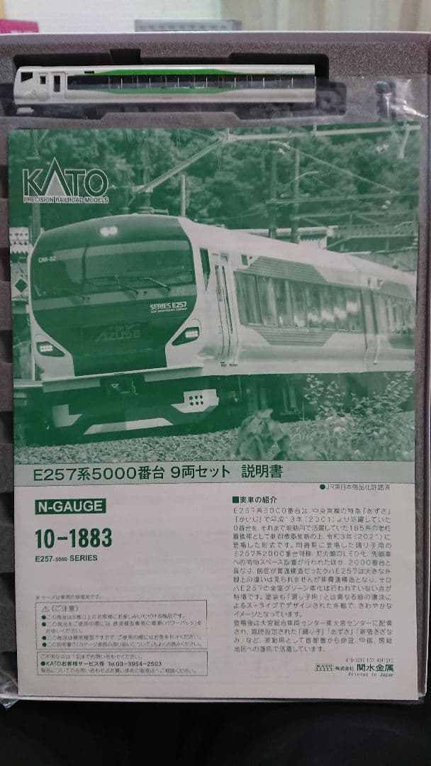 Nゲージ KATO E257系5000番台 9両セット - メルカリ