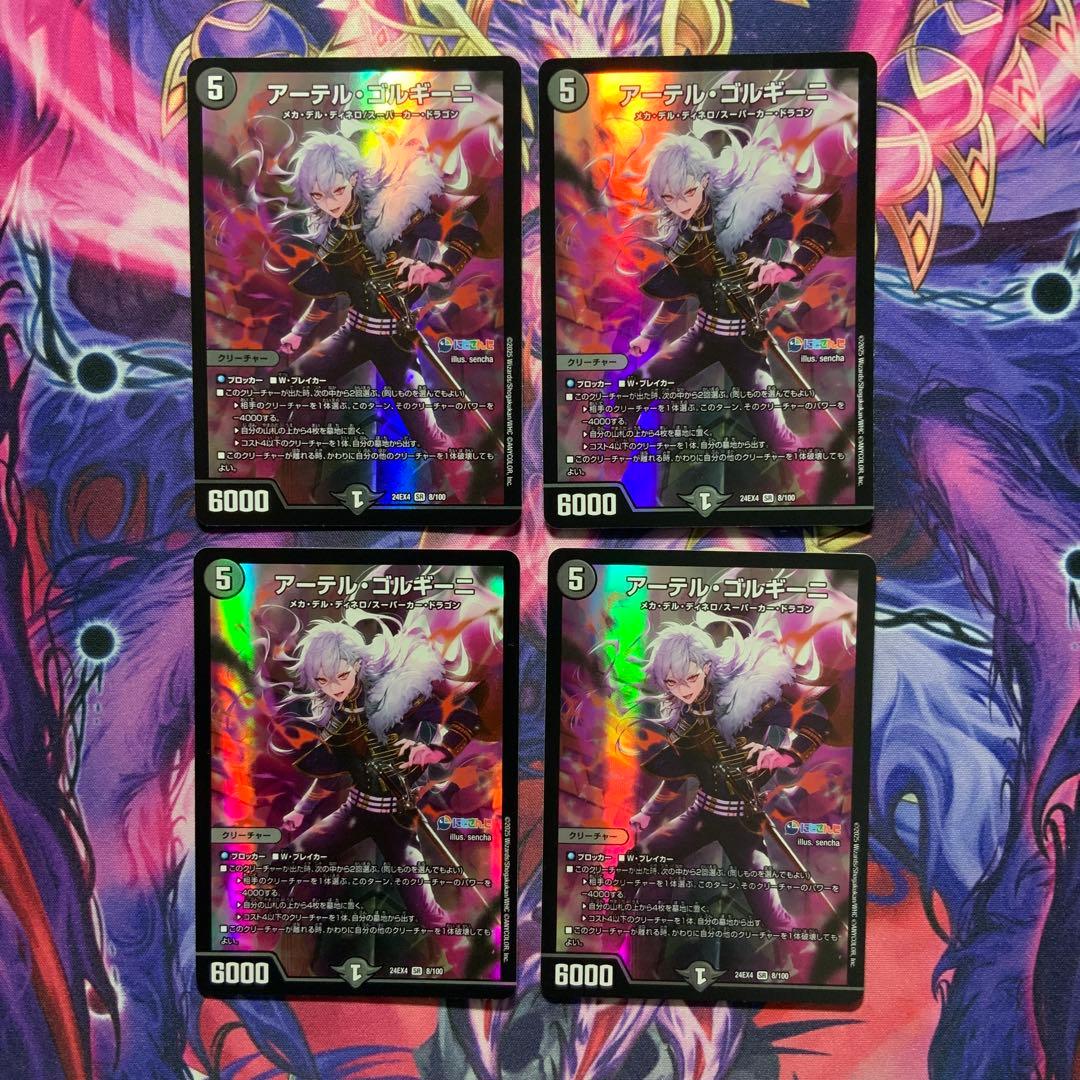 デュエルマスターズ アーテルゴルギーニ 4枚 にじさんじ 葛葉
