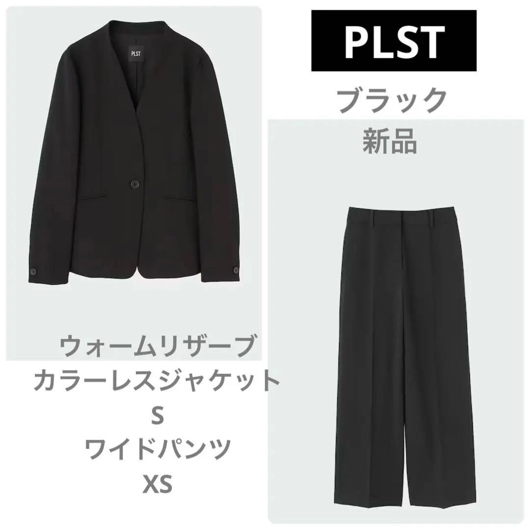 プラステ　ウォームリザーブ　パンツスーツ　ブラック