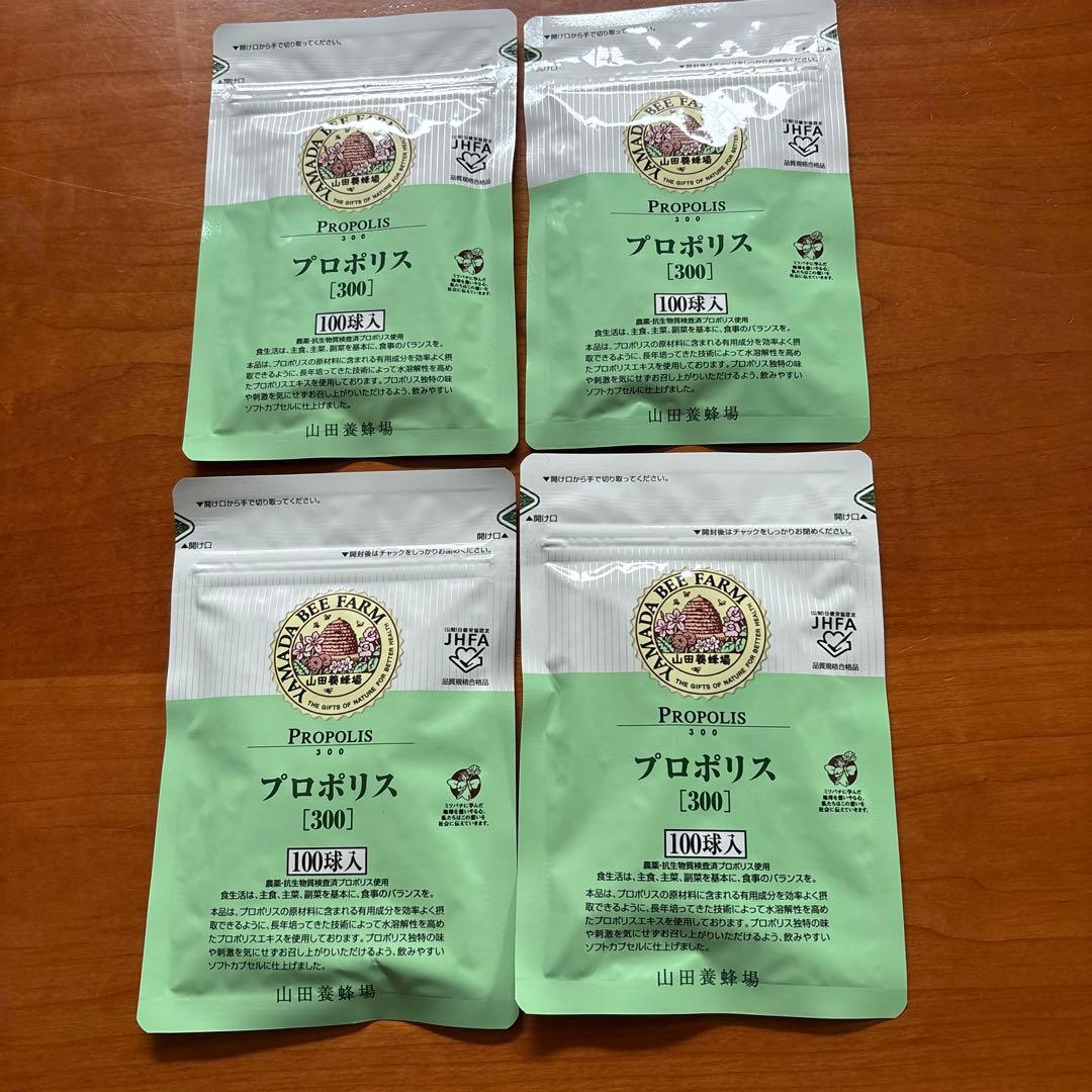 山田養蜂場 プロポリス300 詰替用 100球入　セット　2袋or4袋