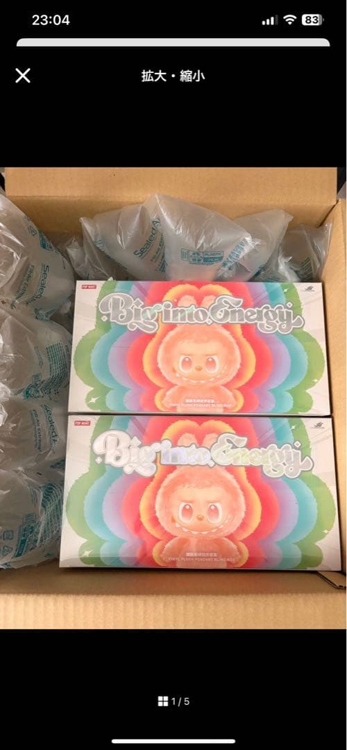 Big in Energy ぬいぐるみ 2個セット