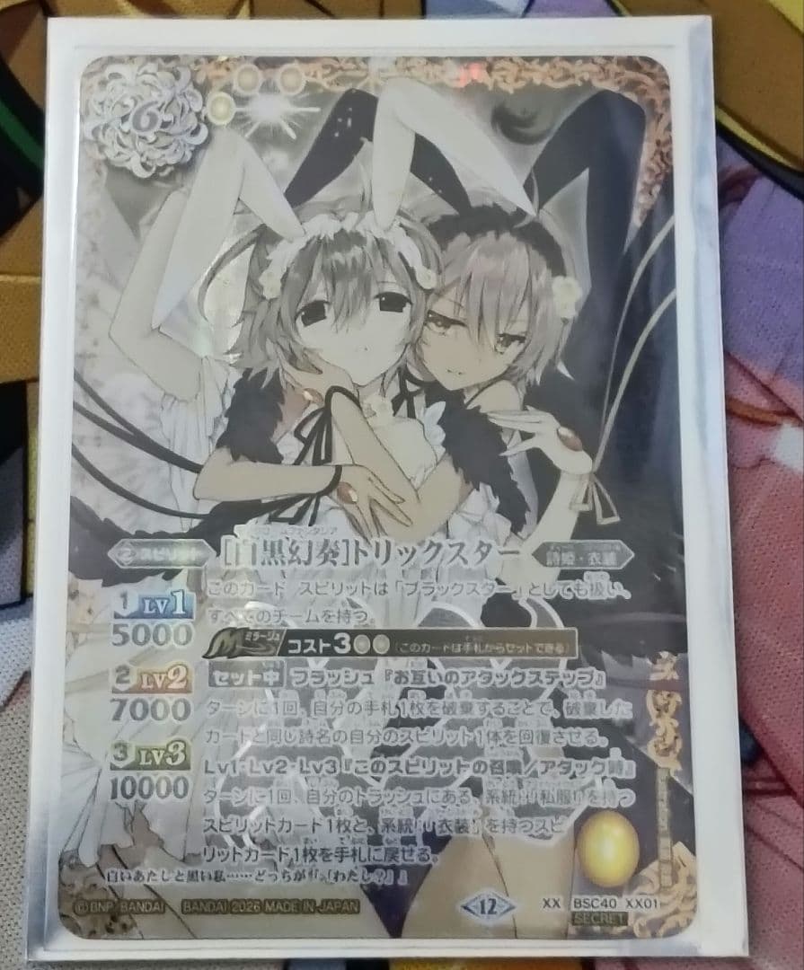 バトスピ [白黒幻奏]トリックスター シークレット 1枚 - メルカリ