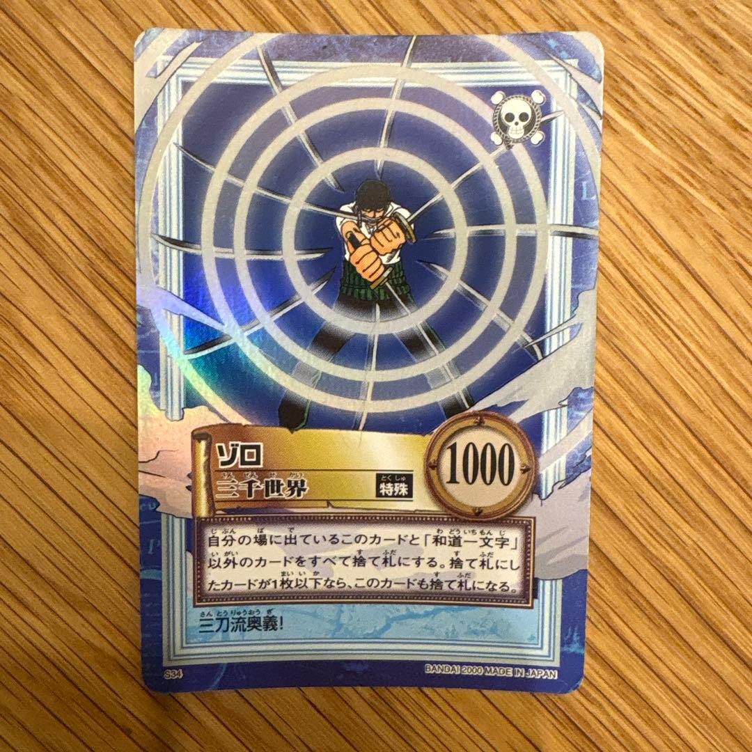 ONE PIECE カードダスハイパーバトル S34