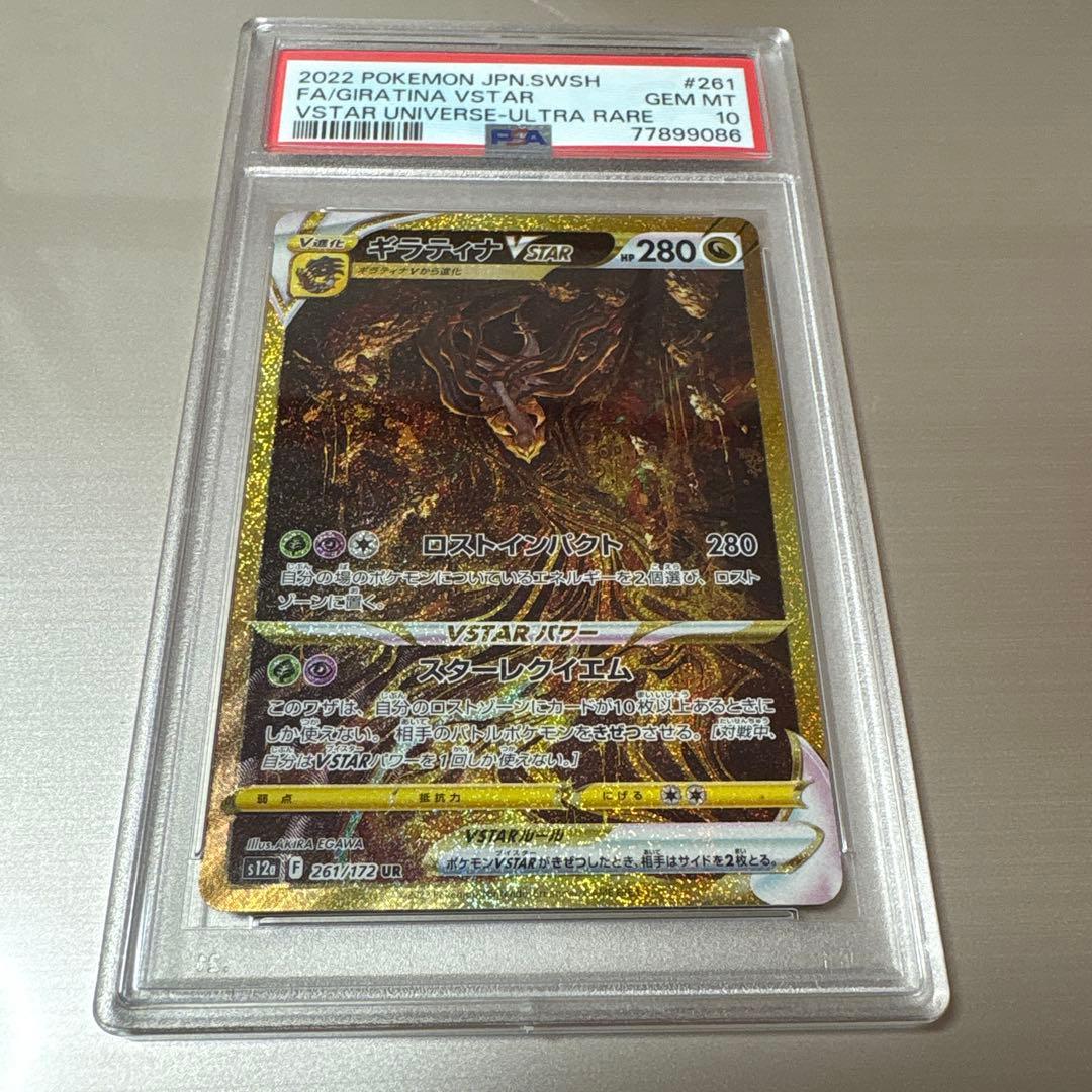 ポケモンカードゲーム ギラティナVSTAR UR PSA 10