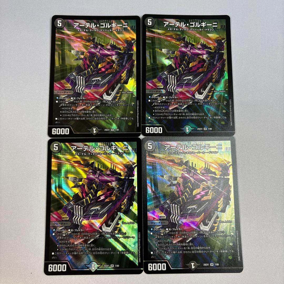 アーテル・ゴルギーニ　アーテルゴルギーニ　4枚③