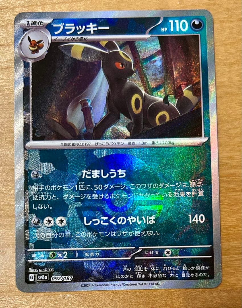 ブラッキー sv8a 092/187 テラスタルフェスex - メルカリ