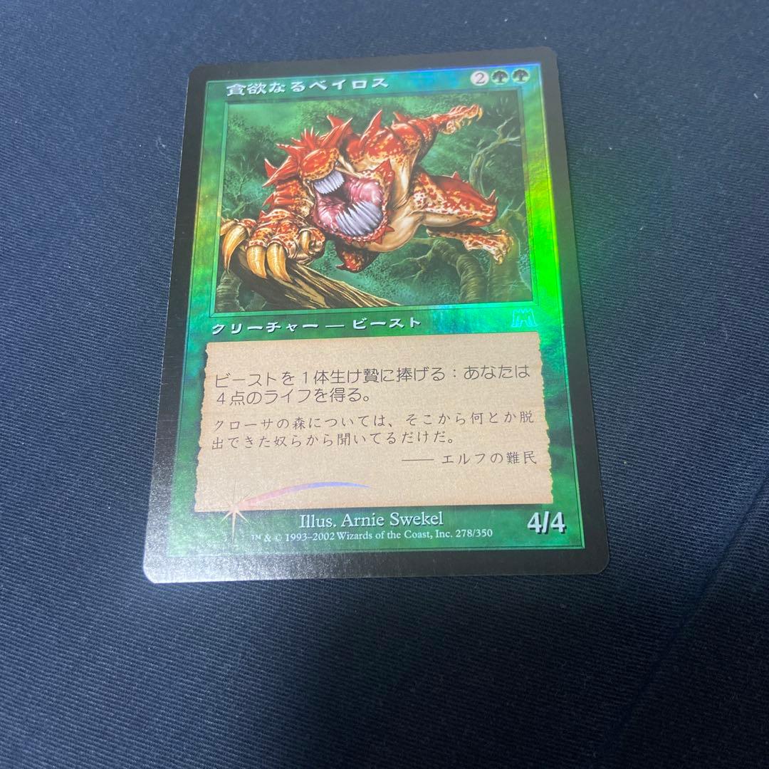 貪欲なるベイロス　foil マジックザギャザリング　MTG