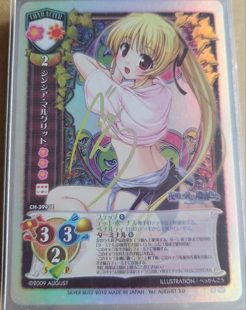 リセ Lycee NP サイン べっかんこう シンシア