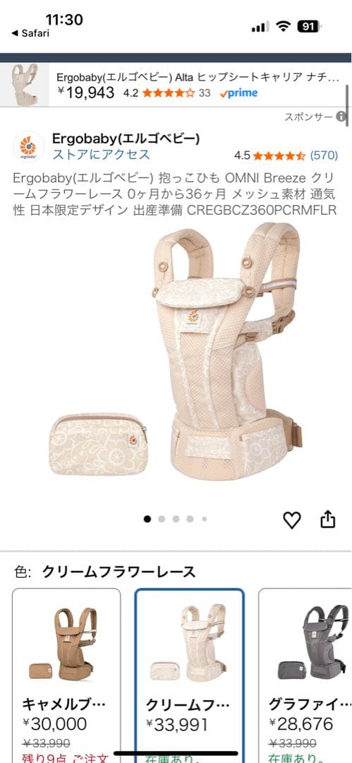 Ergobaby OMNI Breeze 抱っこ紐 クリームフラワーレース