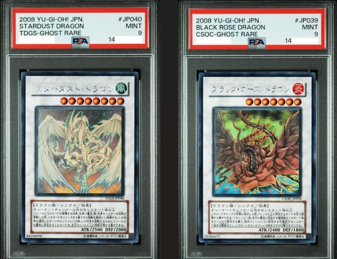 PSA9 遊戯王 スターダストドラゴン ブラックローズドラゴン ホロ PSA