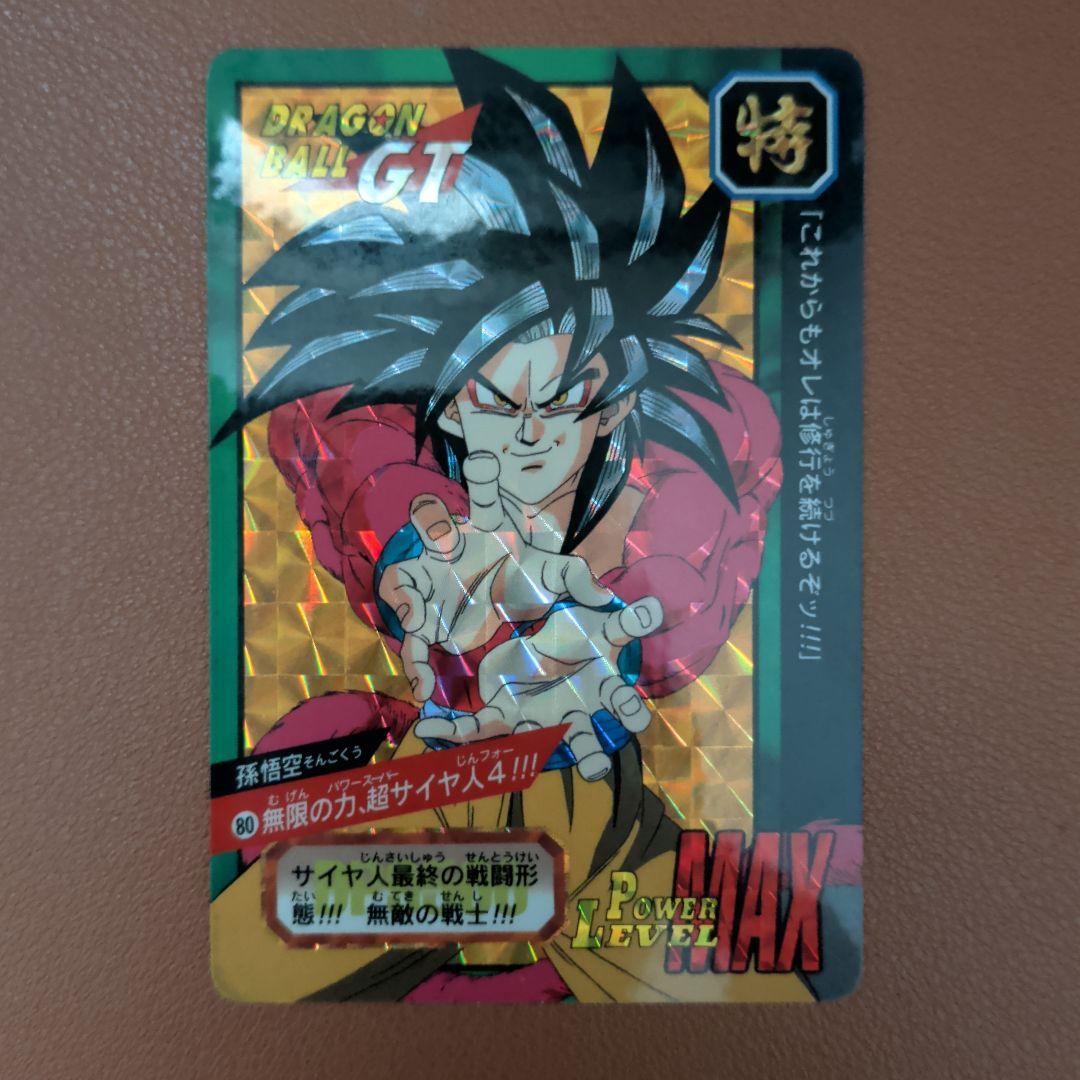 ​【希少/最終弾】ドラゴンボール カードダス No.80 孫悟空 超サイヤ人4