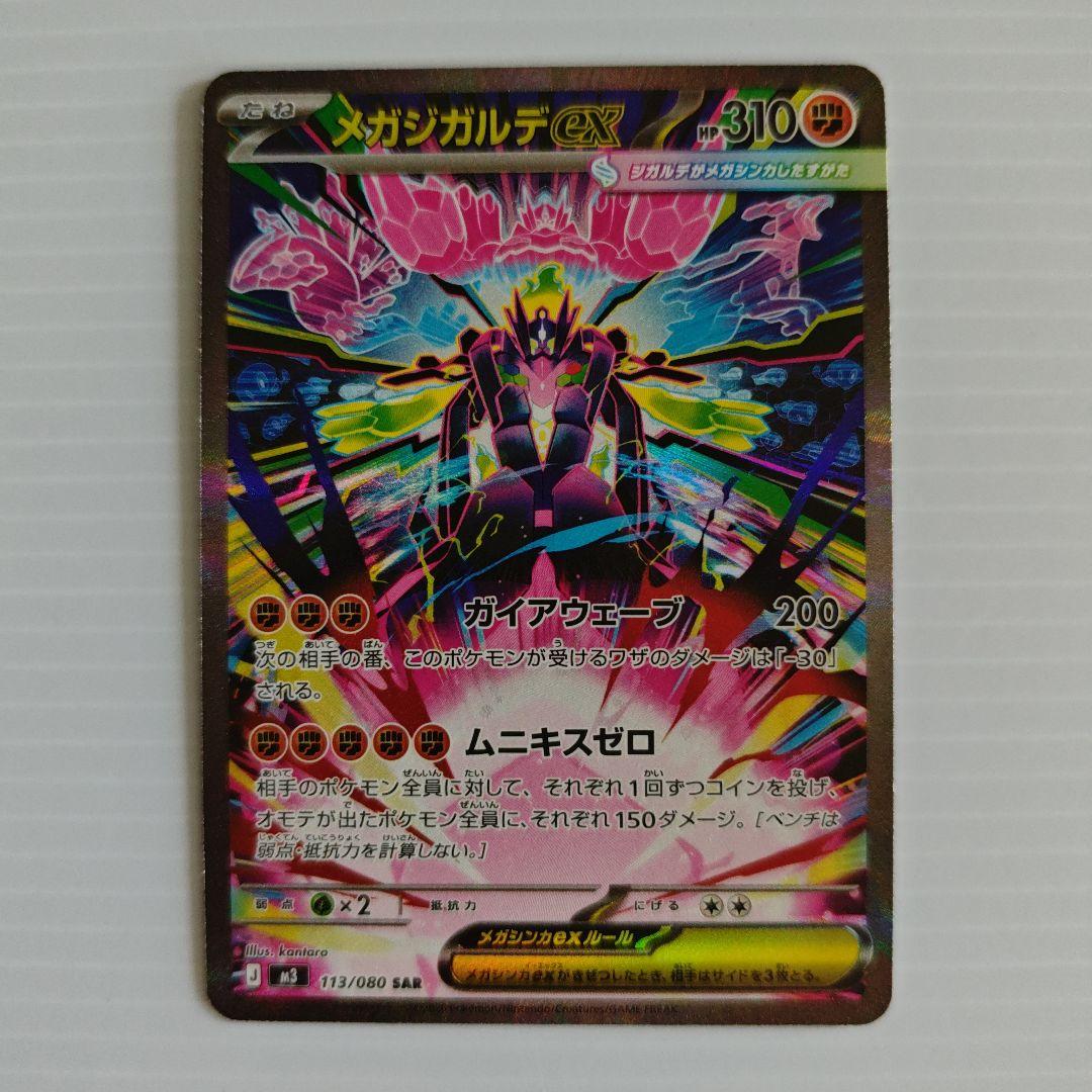 メガジガルデex SAR - メルカリ