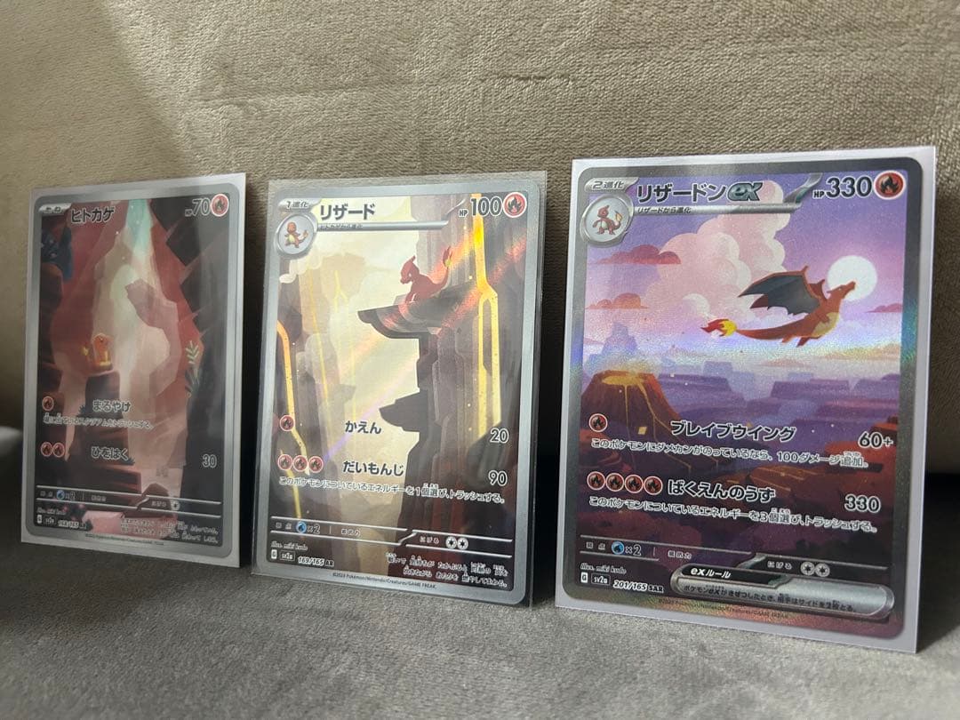 151 リザードンex sar 進化ライン3枚セット