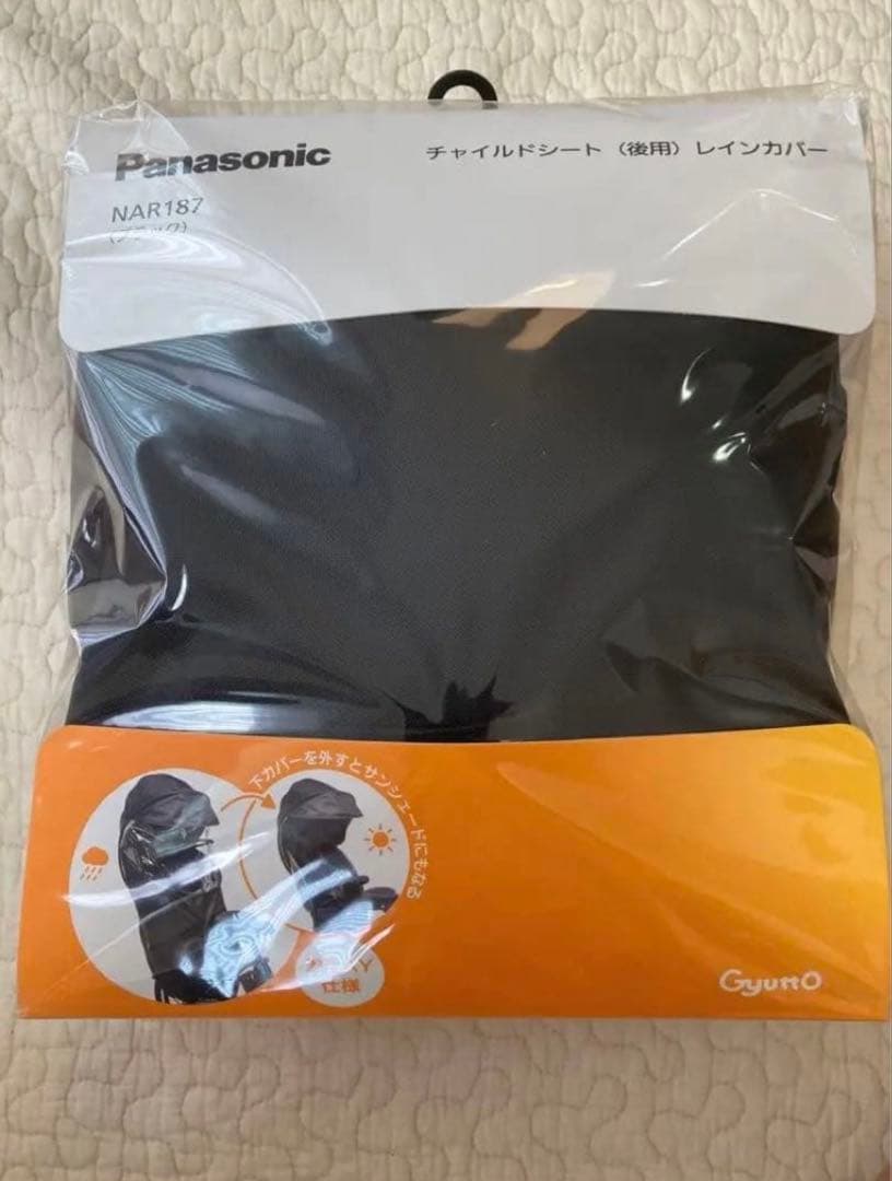新品未使用 Panasonic パナソニック ギュット チャイルドシート後用