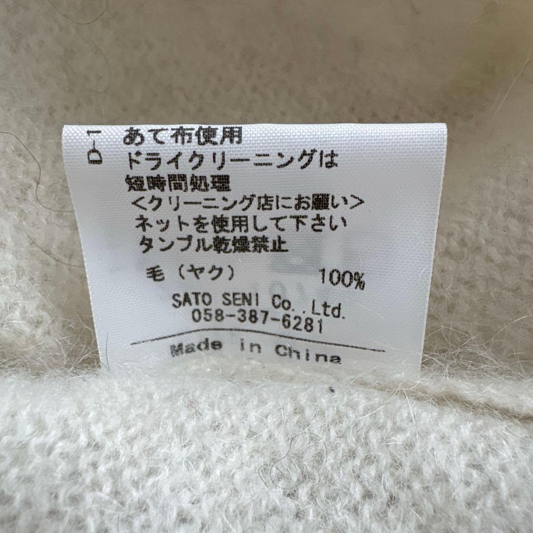 美品✨佐藤繊維 ganosch ヤク100% ニット ふわふわ