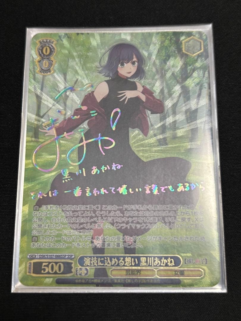 黒川　あかね　サイン