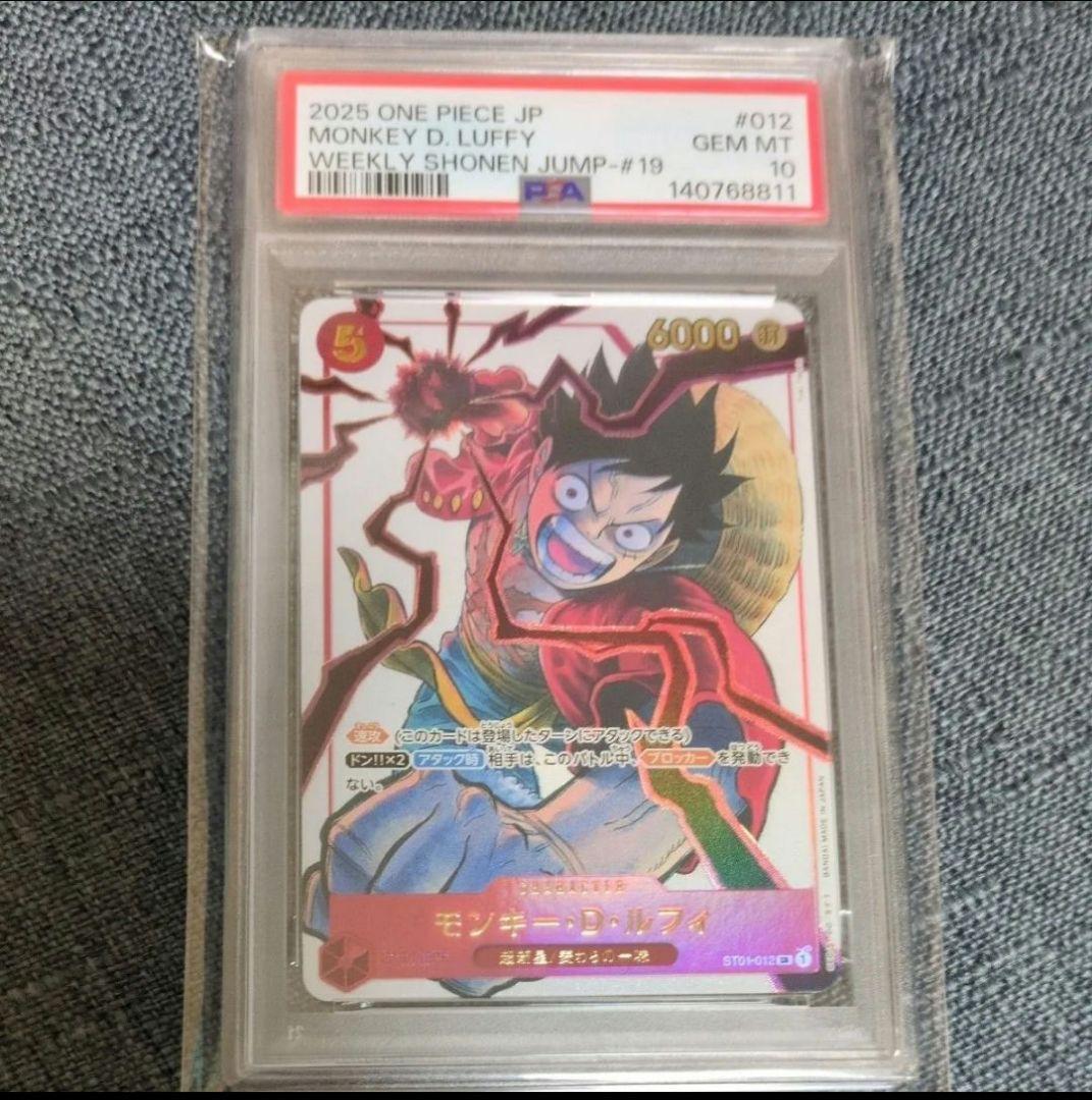 モンキー・D・ルフィ SR 　週刊少年ジャンプ19号応募者全員サービスPSA10