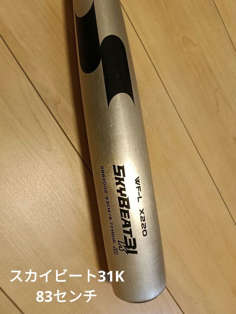 SSK スカイビート31K エスエスケイ(SSK) 限定 硬式用 金属製バット スカイビート31K-SF