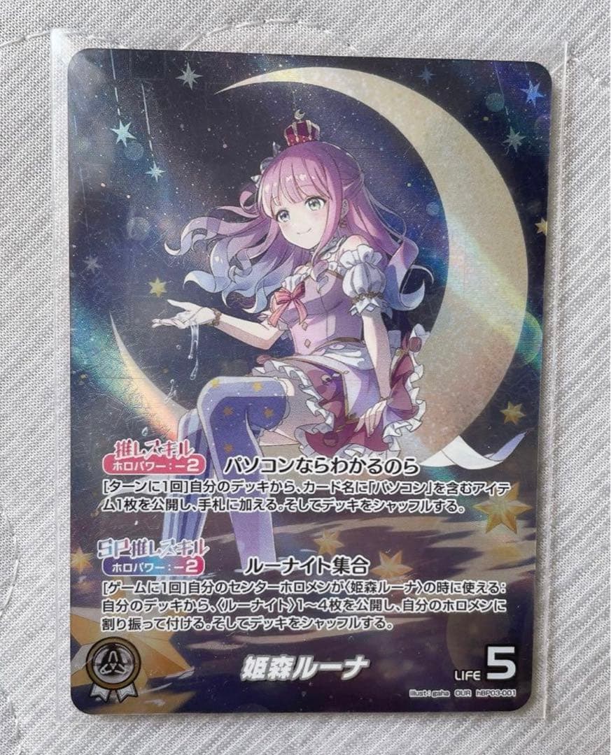 ホロライブ カードダス 姫森ルーナ