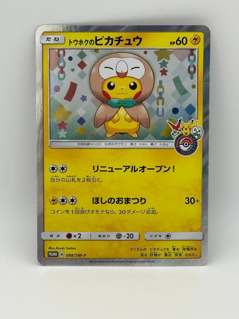 トウホクのピカチュウ PROMO SM-Pプロモカード 088/SM-P