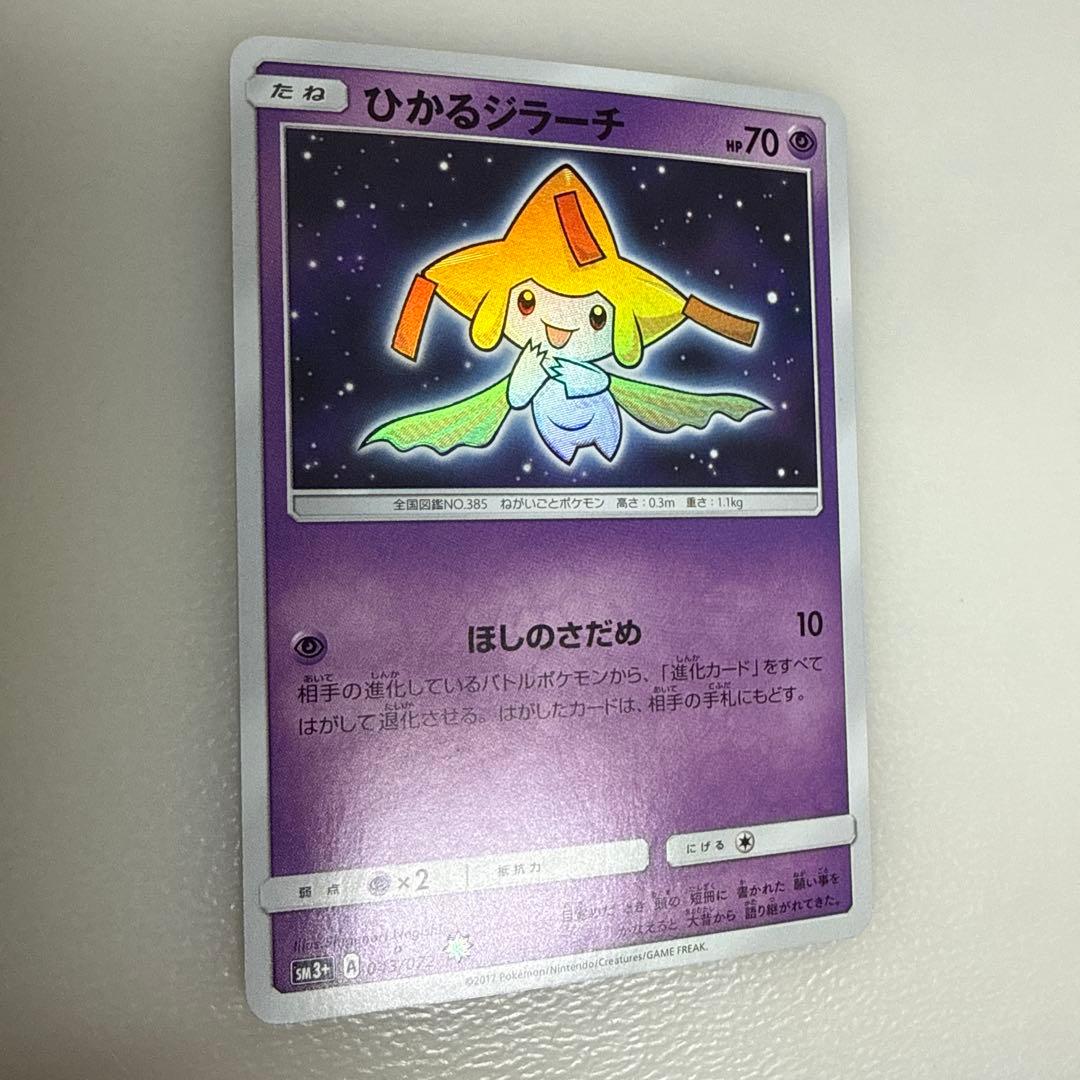 ひかるジラーチ ポケモンカード - メルカリ