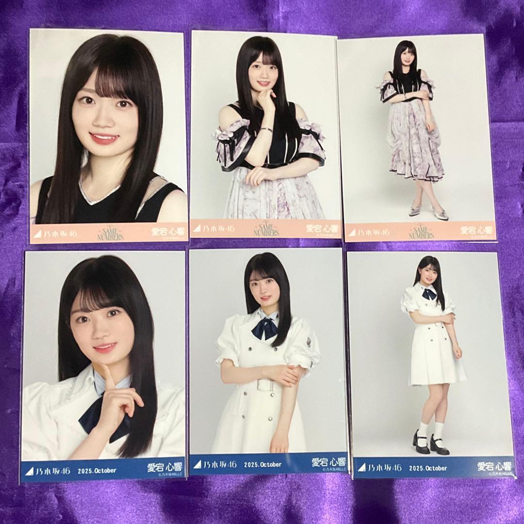 愛宕心響 same numbers 39th 制服 生写真 コンプ - メルカリ
