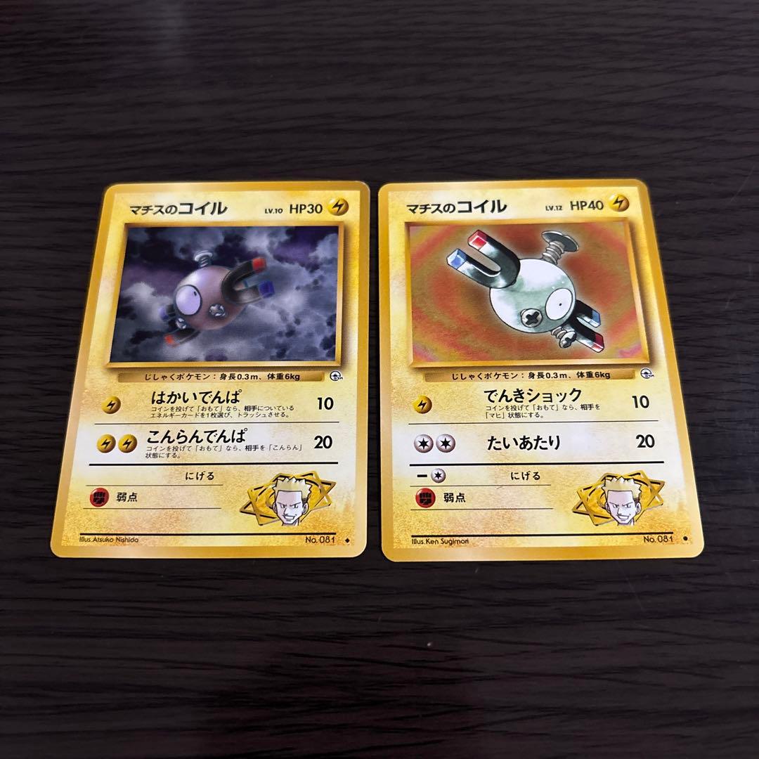 美品】旧裏マチスのコイル 2枚 - メルカリ