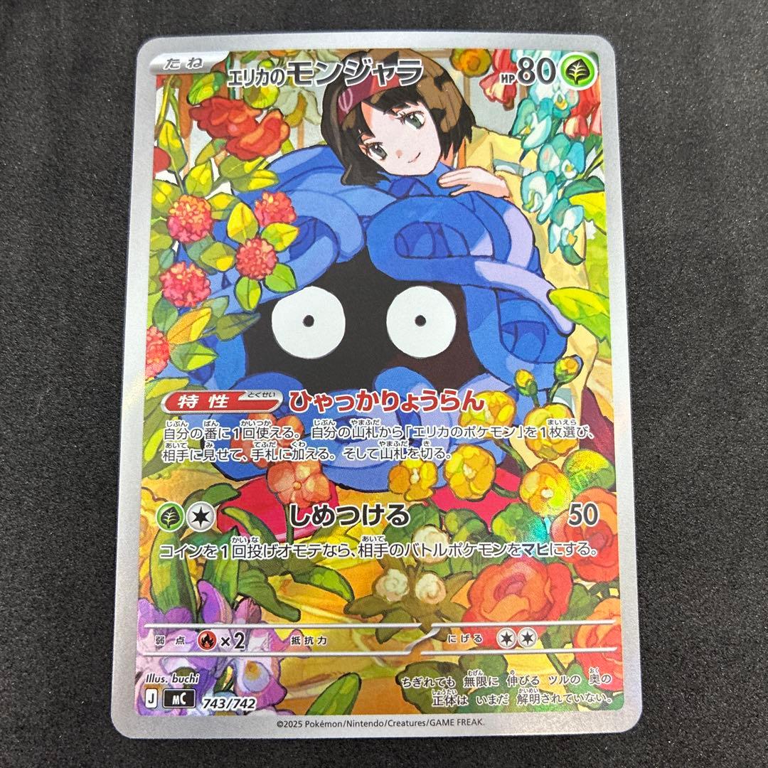 エリカのモンジャラ AR スタートデッキ100