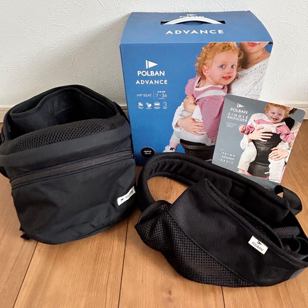 ポルバン　アドバンス ヒップシート　黒　ショルダーベルト付き　新生児　幼児 ポルバン アドバンス ヒップシート ダブルショルダー 付き 2点セット