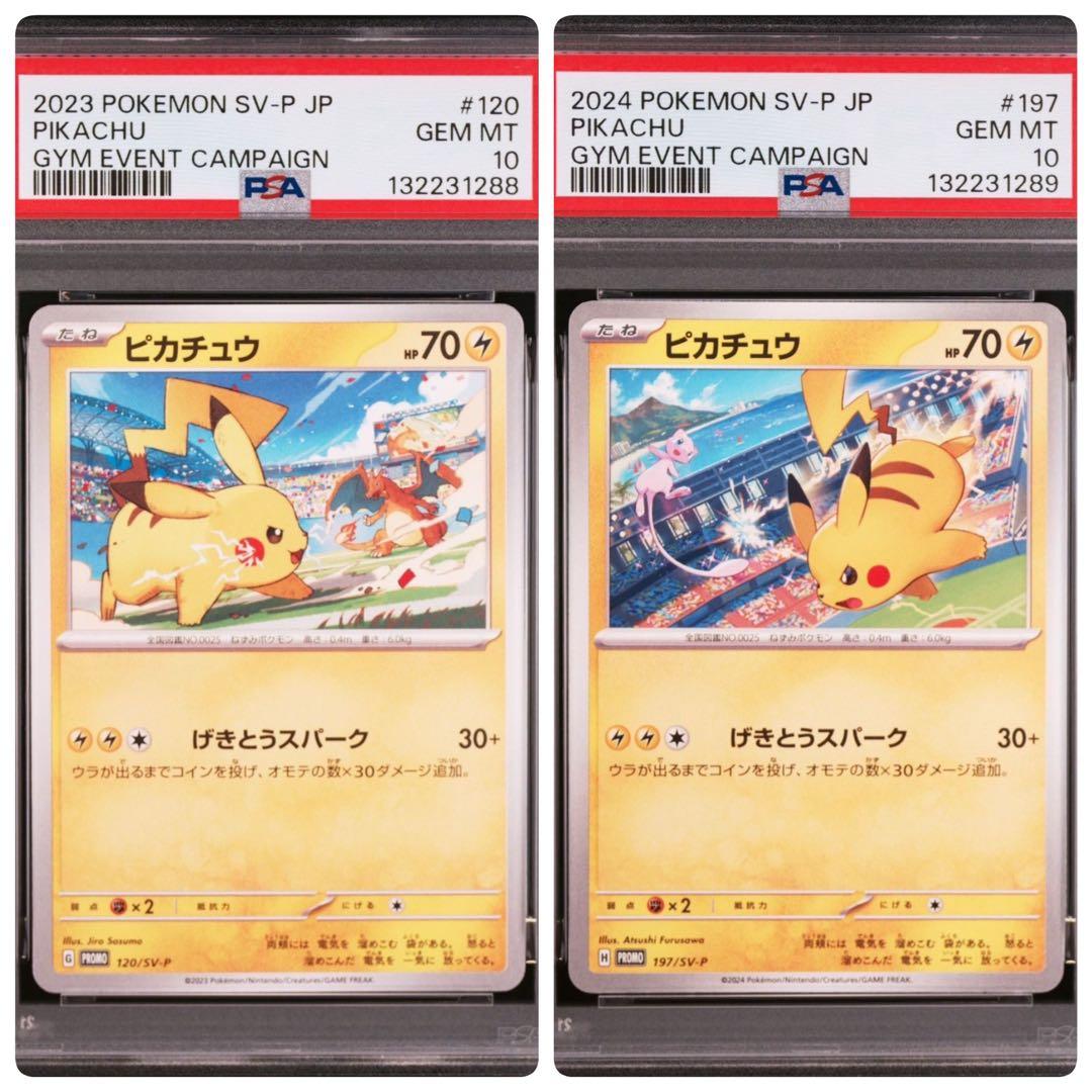 【PSA10】ピカチュウ ミュウ げきとうスパーク ジムプロモ　連番