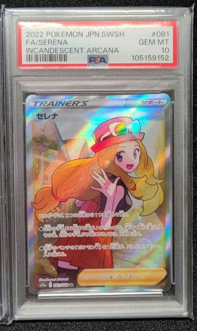 セレナ SR PSA10 ポケモンカード Pokemon（ポケモン） 【PSA10鑑定品】セレナ【SR】{081/068} : 南葉