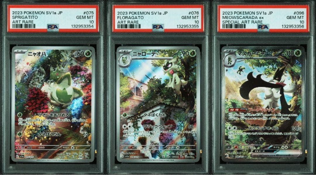 【3連番】PSA10 ニャオハ ニャローテ マスカーニャ ポケモンカード】【3連番】ニャオハ進化ラインPSA10 3枚セット