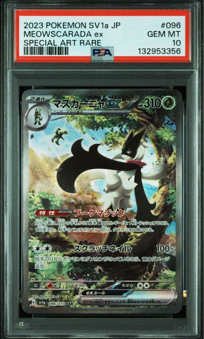 3連番】PSA10 ニャオハ ニャローテ マスカーニャ