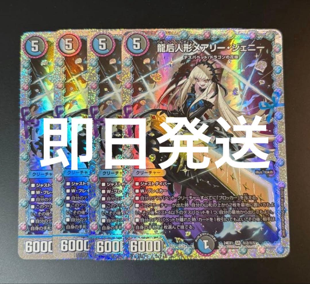 龍后人形メアリー・ジェニー シークレット4枚 jn66wwy8gxgtbxzblvqagaiu.jpg