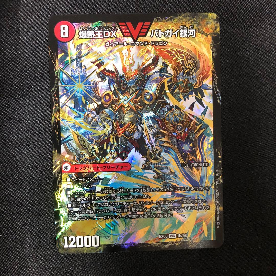 爆熱王DX バトガイ銀河 爆銀王剣 バトガイ刃斗 VIC デュエマ - メルカリ