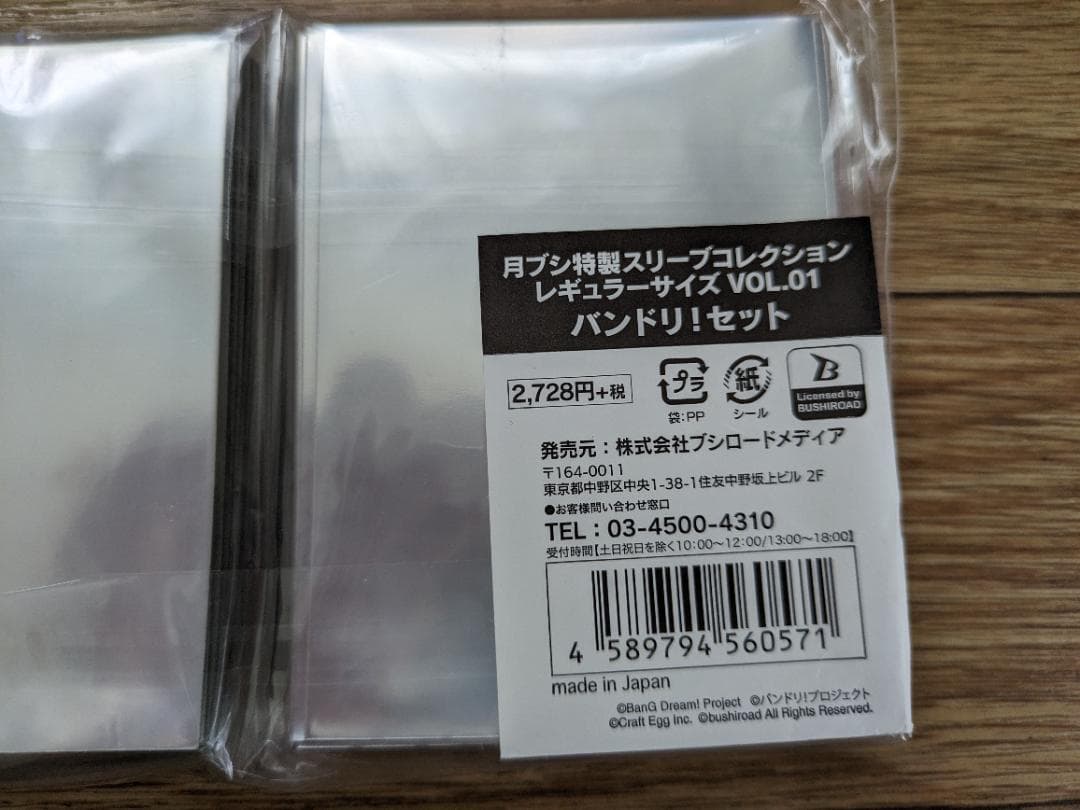 月ブシ特製スリーブコレクション レギュラーサイズVOL.01 バンドリ